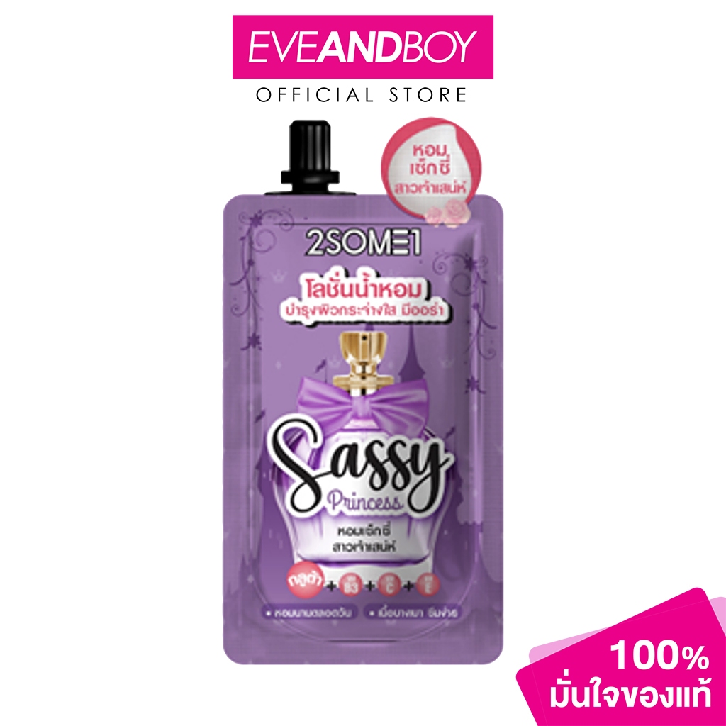 2SOME1 - Whitening Perfume Body Lotion Sassy Princess (40g) ทูซัมวัน ไวท์เทนนิ่ง เพอร์ฟูม บอดี้ โลชั่น แซสซี่ พริ้นเซส