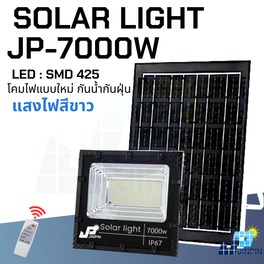 แบบใหม่ JP-350w - JP-7000w ไฟโซลาเซลล์ ตัวโคมใหม่ ไฟพลังงานแสงอาทิตย์ พร้อมแผงโซลาเซลล์ พร้อมส่ง รุ่