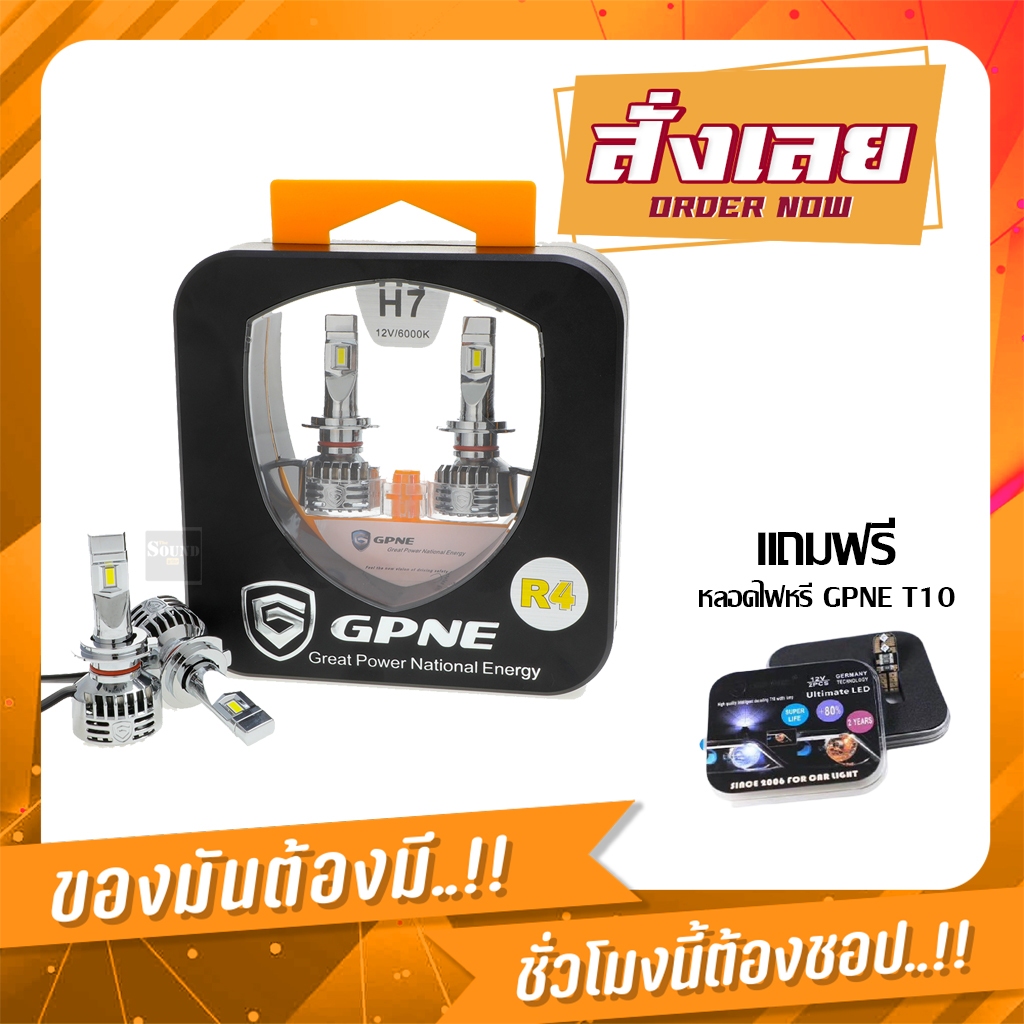 หลอดไฟหน้า LED ยี่ห้อ GPNE รุ่น R4 แสงขาว คมชัดสูง พุ่งไกล รับประกัน 3 ปีเต็ม  แถมฟรีหลอดไฟหรี่ GPNE