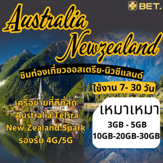 Australia & New Zealand SIM ซิมการ์ด ซิมเน็ต ออสเตรเลีย-นิวซ…