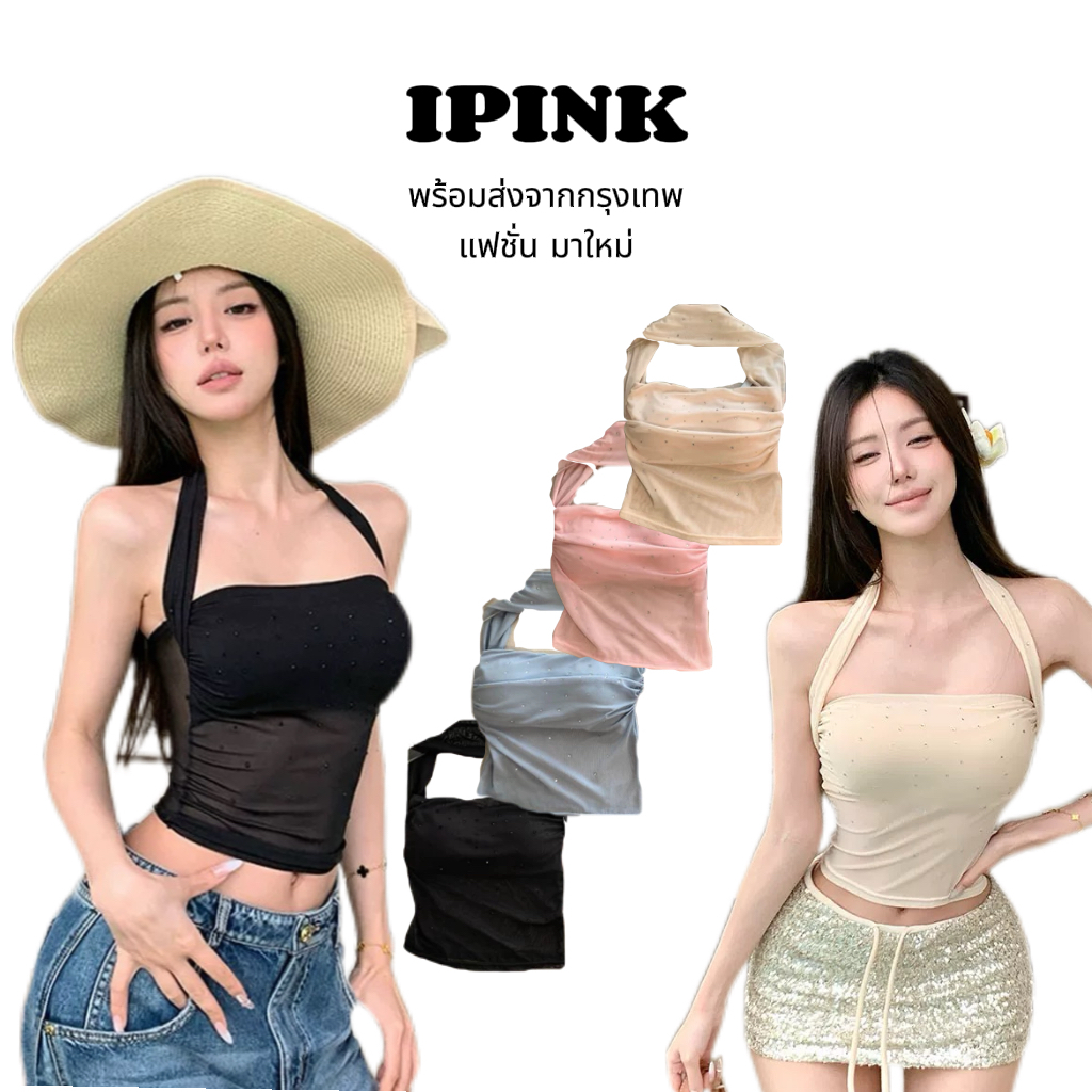 iPinkพร้อมส่ง🌷เสื้อคล้องคอ เสื้อกล้ามคอกว้าง มีฟองน้ำ เสื้อครอปตาข่ายทรงเข้ารูปเซ็กซี่สุดฮอประดับเพชร ผ้าซีทรู แขนกุดู