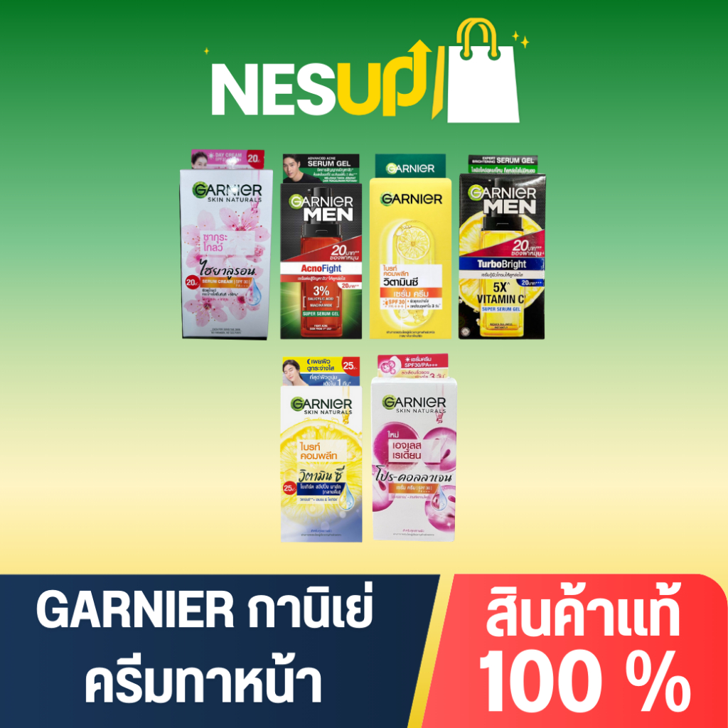 Garnier ครีมทาหน้าการ์นิเย่ ชนิดซอง 1กล่อง/6ซอง