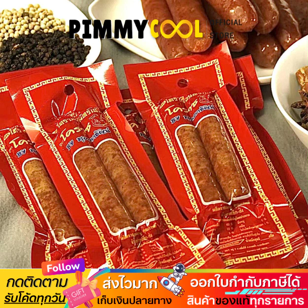 พร้อมส่ง ✅กุนเชียงหมู โคราช จันทร์เพ็ญ กุนเชียง เนื้อแน่น หอม อบเตาถ่านสูตรโบราณ ขนาด 70g