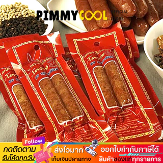 พร้อมส่ง ✅กุนเชียงหมู โคราช จันทร์เพ็ญ กุนเชียง เนื้อแน่น หอม อบเตาถ่านสูตรโบราณ ขนาด 70g