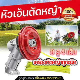 จานเอ็นตัดหญ้า อลูมิเนียม 8รู ใส่เอ็น 3.0mm เปลี่ยนง่าย แถมเอ็น4เส้น ทนทาน งานสวน