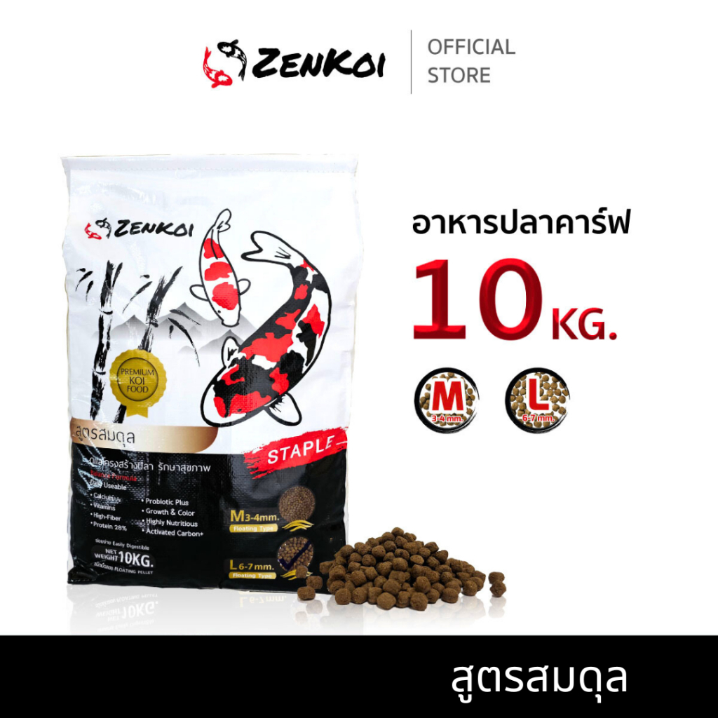 Zenkoi สูตรสมดุล กระสอบ 10 Kg. อาหารปลาคาร์ฟเซนโค่ย สำหรับปลาคาร์ฟ ปลาทอง ปลาสวยงาม