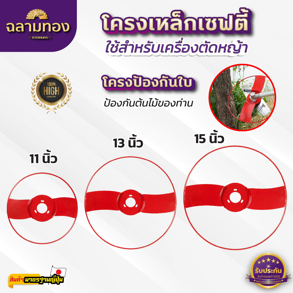 โครงเหล็กเซฟตี้ 11 นิ้ว 13 นิ้ว 15 นิ้ว การ์ดใบมีดตัดหญ้า โครงป้องกันใบมีดตัดหญ้า ฝาครอบใบมีดตัดหญ้า