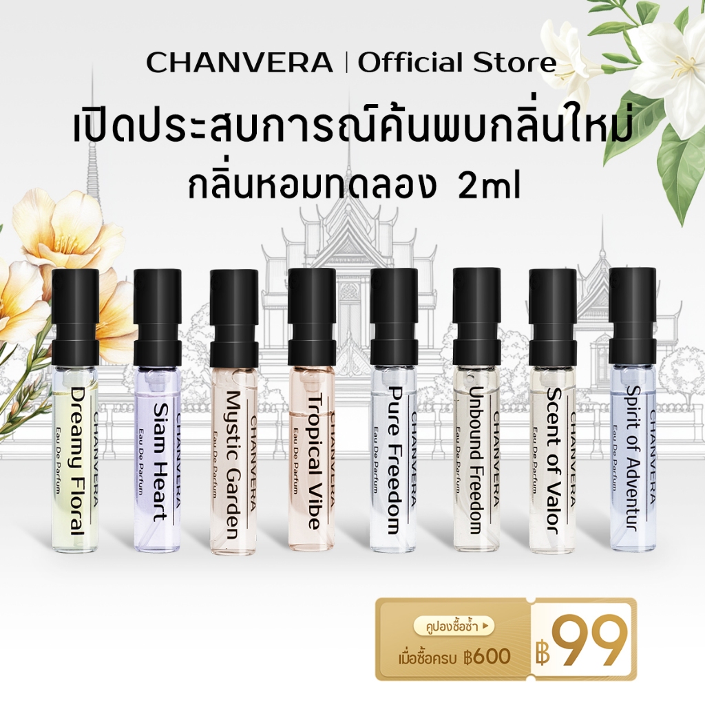 น้ำหอมแท้ CHANVERA ขนาดทดลอง 2ml | น้ำหอมผู้หญิง/ผู้ชาย แบบหัวสเปรย์ พกพาสะดวก ติดทนนาน