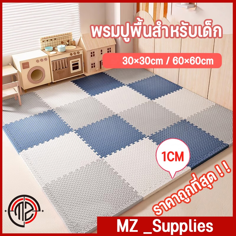 แผ่นปูพื้น แผ่นโฟมปูพื้น รองคลาน มีขอบปิดให้ แผ่นรองคลานEVA💯% 30*30*cm/60*60*cm คละสีได้จ้า(ราคาต่อแผ่น) ใช้งานได้ถึง