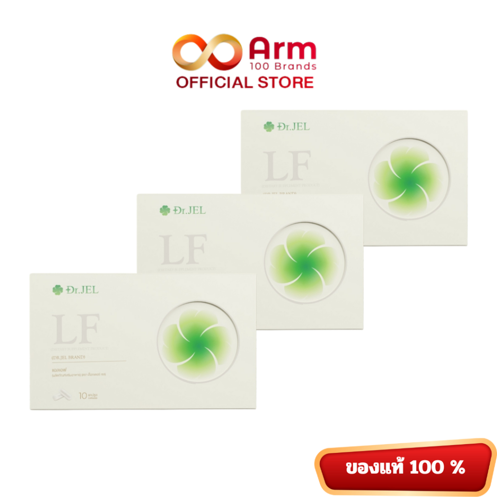Dr.Jel LF[ของแท้100% ส่งฟรี]ควบคุมน้ำหนัก ไม่ต้องอดอาหาร ไม่ต้องกำลังกายหนักด้วย LF โปร 3 กล่อง