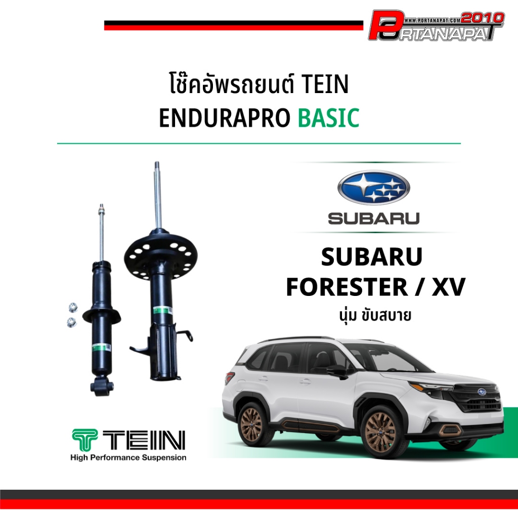 โช๊ค Tein EnduraPro Basic สำหรับ Subaru Forester