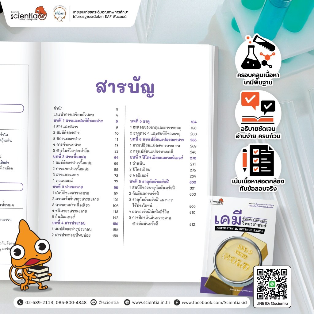 หนังสือ เคมี ที่พบบ่อยในข้อสอบวิทยาศาสตร์ - รูปที่ 2