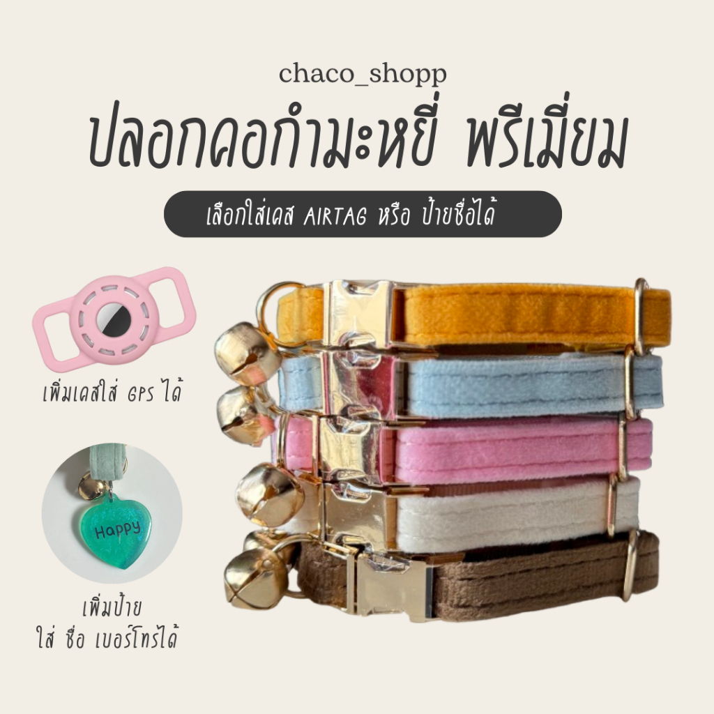 ⛅️Velvet collar⛅️ ปลอกคอแมวผ้ากำมะหยี่ นุ่ม✨ปลอกคอป้ายชื่อ ปลอกคอAirTag,hoco ✨