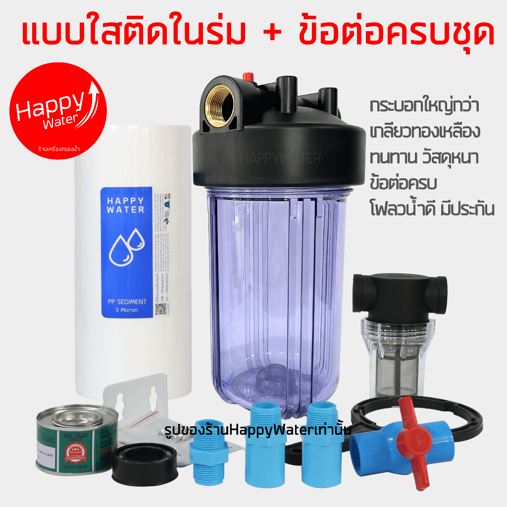 ชุดกรองน้ำใส รุ่นบิ๊กบลู Bigblue 10 นิ้ว + กรองหยาบ ท่อ 1" แก้น้ำขุ่น น้ำแดงมีตะกอน มีโอริงกันน้ำซึมอย่างดี