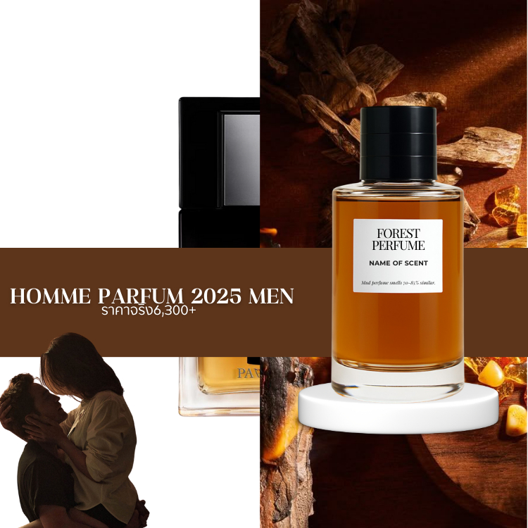 น้ำหอม FOREST- Inspired by Homme Parfum 2025 men - ขนาด 50ML