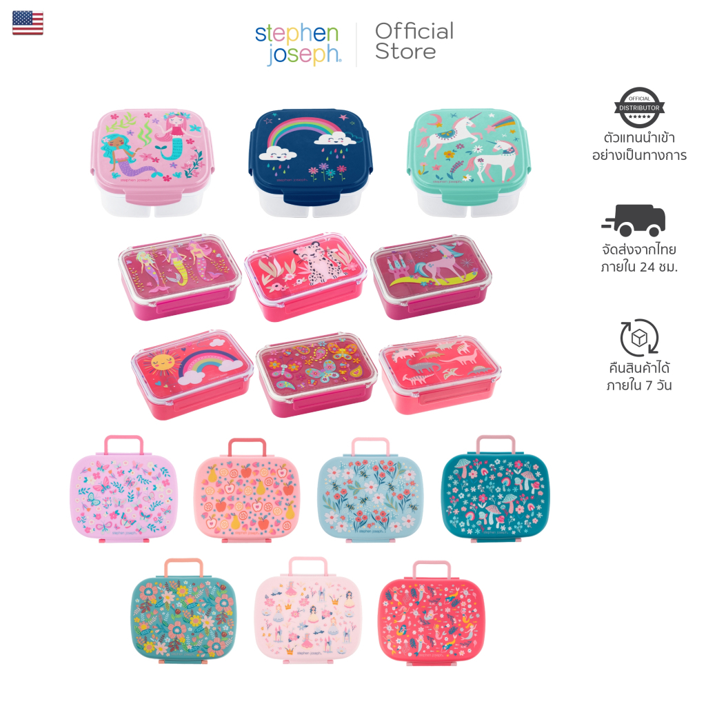 Stephen joseph กล่องข้าวเด็ก กล่องข้าว Bento ชุดเช็ท SNACK BOX ICEPACK / BENTO BOX / BENTO BOX W REM
