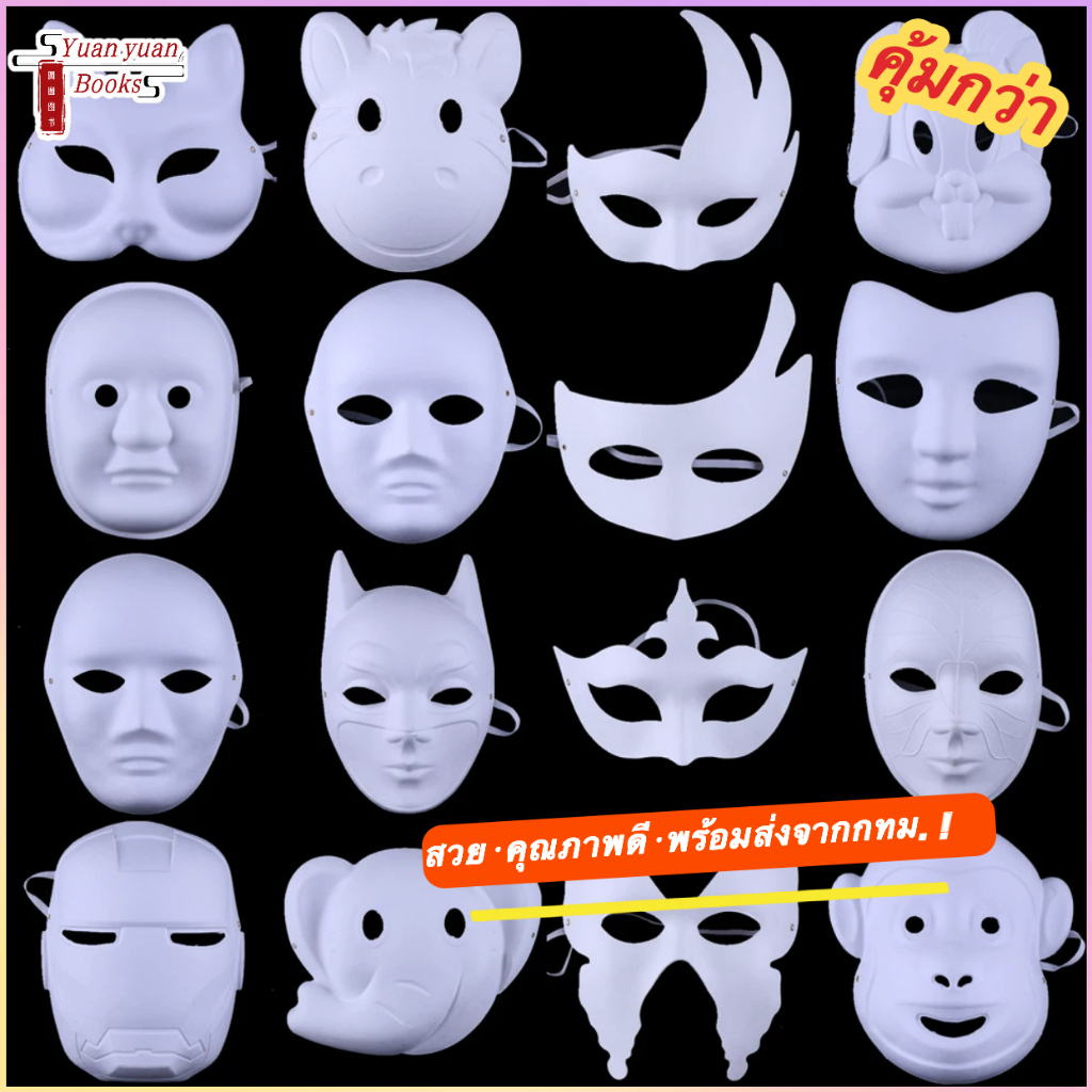 หน้ากาก ขาวกระดาษ#หน้ากากงิ้วปักกิ่งจีนระบายสี อุปรากรจีน อุปกรณ์ตกแต่งฉาก Dance mask【สินค้าใหม่·พร้อมส่ง】