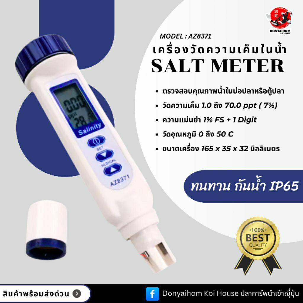 เครื่องมือปากกาวัดความเค็มในน้ำ รุ่น AZ-8371 ใช้ตรวจคุณภาพความเค็มในน้ำบ่อปลา บ่อน้ำ สระน้ำ
