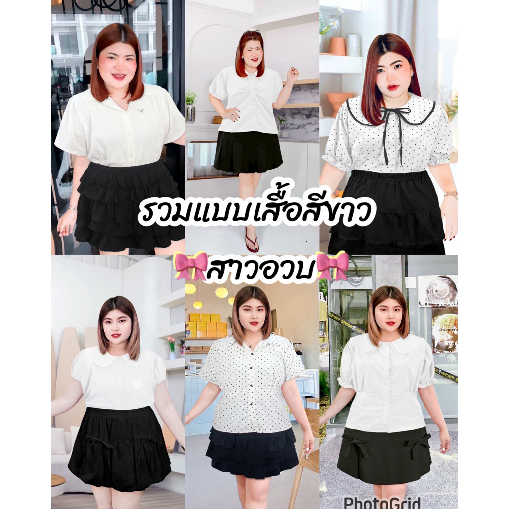 RN497.งานรวมแบบสาวอวบ เสื้อทำงานเสื้อสีขาวสาวอวบ ใส่งานบุญ เสื้อสีขาวสาวอวบ ฟรีไซส์ อก50“