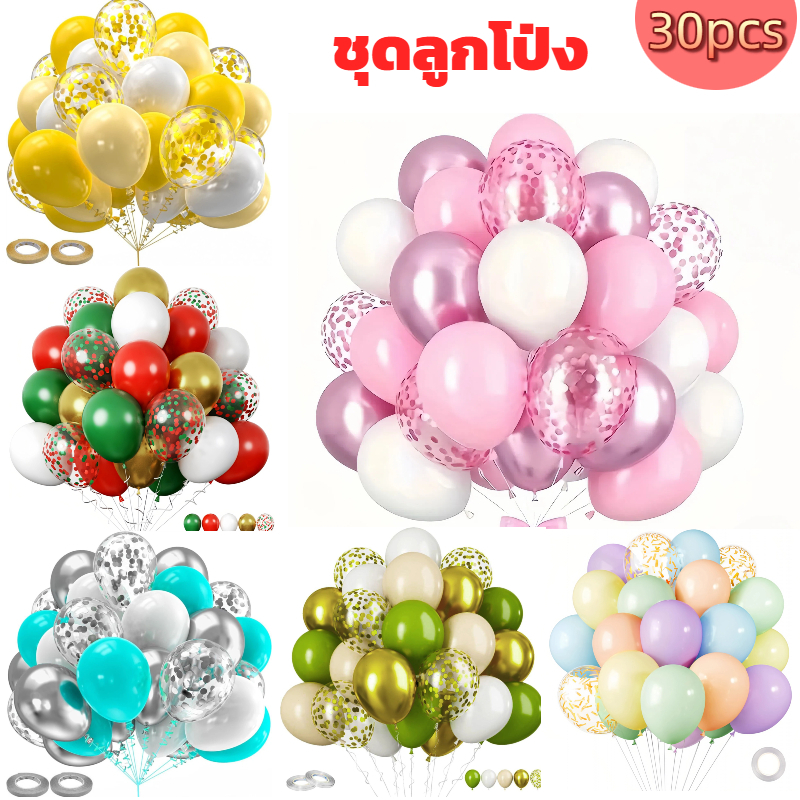 (มี30แบบ สุ่มสี ) ลูกโป่ง ด้าน มุก โครเมียม พาสเทล 12 นิ้ว หนา ขนาด  ราคาถูกสุดๆ คุณภาพดี
