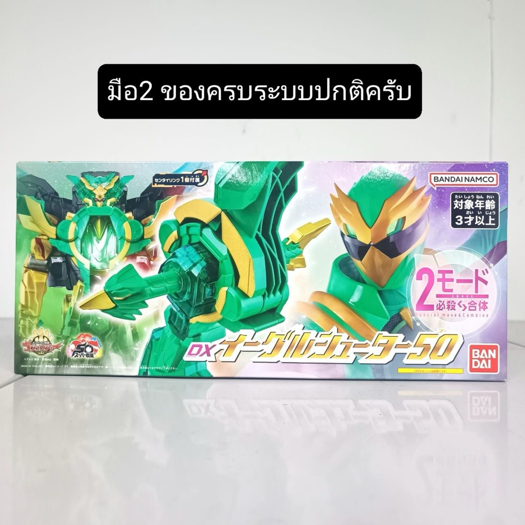 [พร้อมส่ง] BANDAI NO.1 SENTAI GOZYUGER - DX EAGLE SHOOTER 50