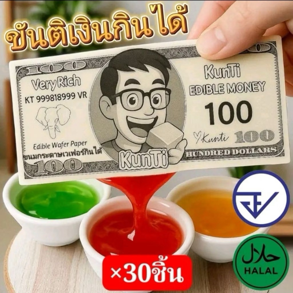 (ลดราคาพิเศษ ขนมใบหยัก งอ ทานได้ปกติ ✅) จำนวนจำกัด ‼️ ขันติเงินกินได้ อย.ไทย ฮาลาล แถมแยมรสผลไม้