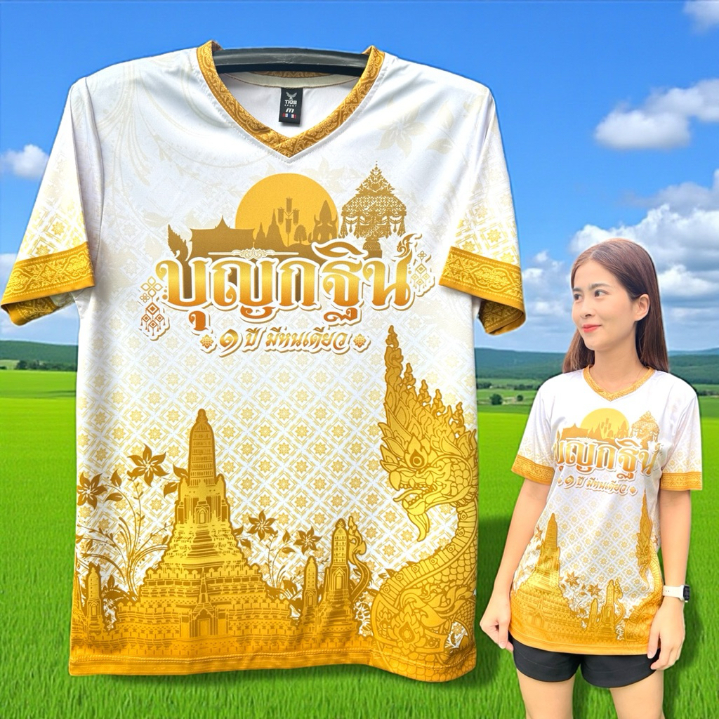 เสื้องานบุญกฐิน เสื้อใส่ไปวัด ผ้านิ่มใส่ได้ ทั้งหญิงชาย
