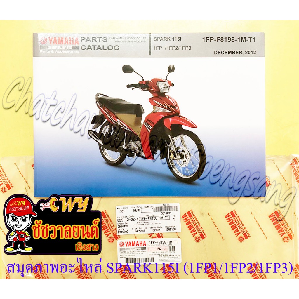 สมุดภาพอะไหล่ (PARTS CATALOG) SPARK115I (1FP1/1FP2/1FP3)  1FP-F8198-1M-T1 DECEMBER, 2012
