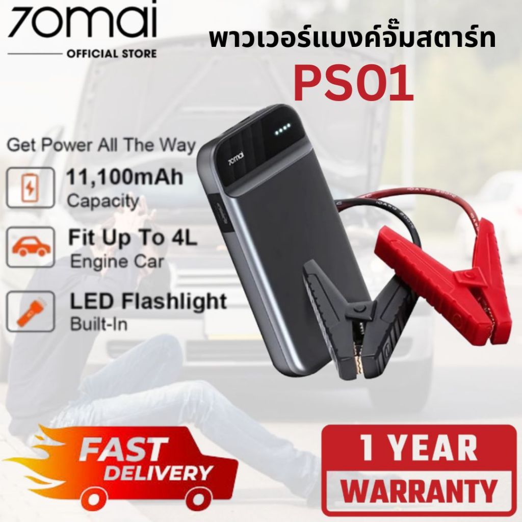 🔥สต๊อกสินค้าพร้อมส่ง🔥70Mai Portable Car Jump Starter ที่ชาร์จในรถยนต์แบบพกพาความจุ 11000 mAh