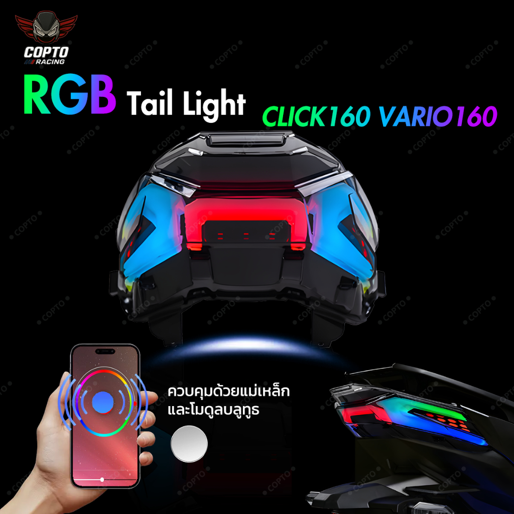 CLICK160 ไฟท้าย RGB LED ควบคุมด้วยแม่เหล็ก หรือสั่งงานผ่านแอป (Bluetooth Module เพิ่ม) ความสว่างสูง กันน้ำ
