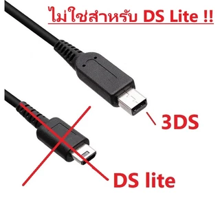 3DS สายชาร์จ 3ds 2ds NDSi USB สำหรับ สายชาร์จ Nintendo ใช้กับรุ่น ที่ชาร์จ NSDi NDSi Dsi DSXL 3DS 3DSXL 2DS NEW3DS