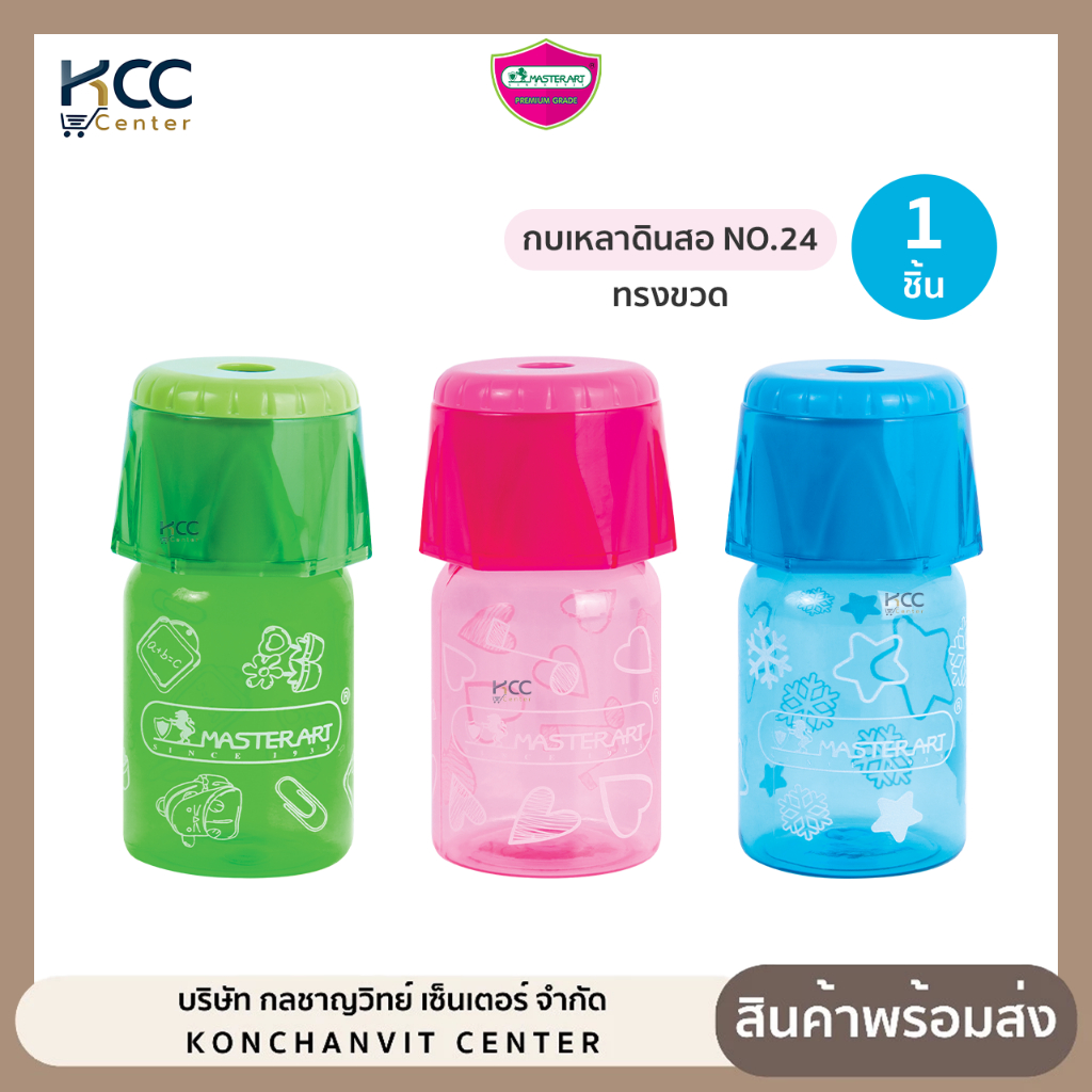 กบเหลา กบเหลาดินสอ แบบขวด Master Art มาสเตอร์อาร์ต No.24 คละสี (จำนวน1ชิ้น)