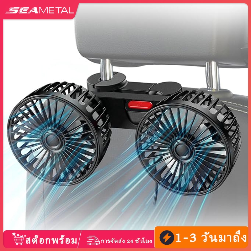 SEAMETAL พัดลมในรถยนต์ พัดลม USB ในรถยนต์ ปรับได้ 360 องศา พัดลมคู่ พัดลมรถยนต์แบบพกพา
