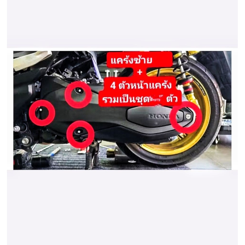 ชุดหน้าแคร้ง forza 350 adv 350.ราคาต่อ 1 ชุด.สีเงิน.สีทอง.สีไทเท