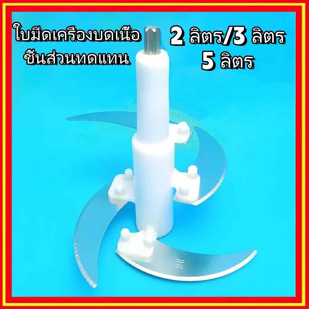 ชุดใบมีดเครื่องบดเนื้อ ใบมีดเปลี่ยนสำหรับเครื่องปั่นอาหาร ใบมีดเครื่องปั่น ใบมีดสแตนเลส ชิ้นส่วนอะไหล่ อุปกรณ์เสริม