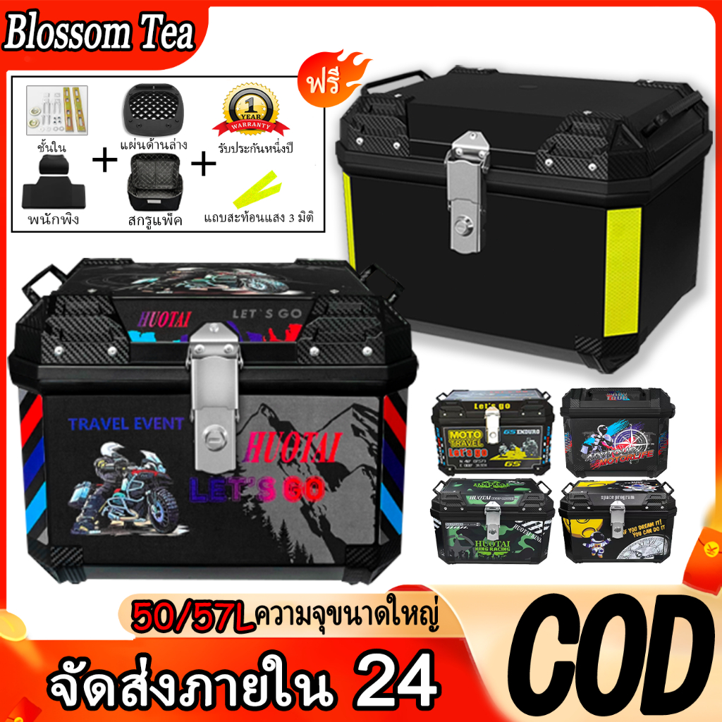 【รับประกัน 1 ปี】50/57L กล่องเก็บรถมอเตอร์ไซค์ ปี๊บ แข็งแรง กันน้ำ กล่องหลัง ปี๊บหลัง ลิต bm motorcycle box