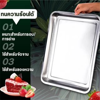 ถาดสแตนเลส304 เหลี่ยมก้นลึก4.8ซม สำหรับบุฟเฟ่ต์-เตาอบ-อาหาร-ผัก-ผลไม้ รุ่นหนาพิเศษ ไม่เป็นสนิม มีหลายขนาด