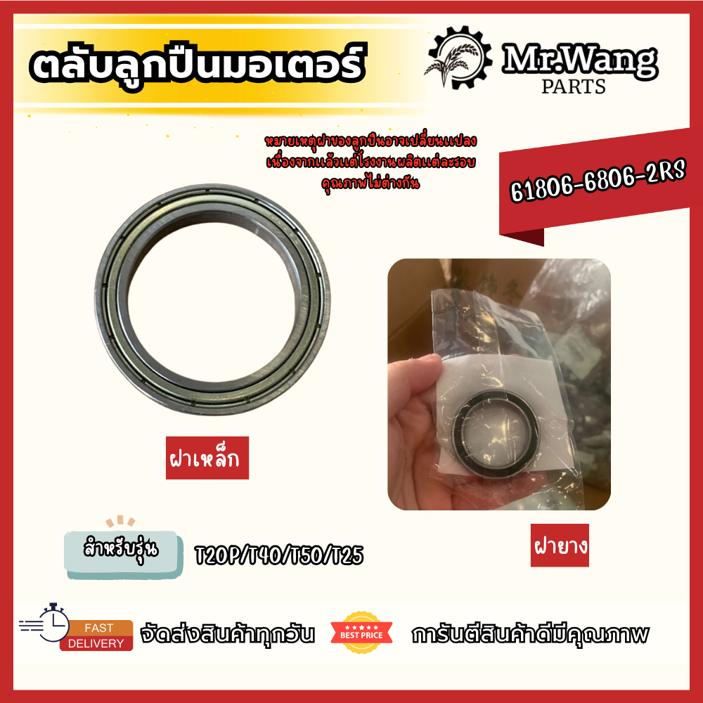 ลูกปืนมอเตอร์ใบพัด อะไหล่โดรนเกษตร สำหรับรุ่น T20P/T40/T25/T50   (ไม่สามารถเลือกฝาเหล็กฝายางได้)