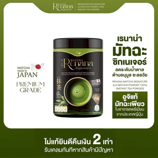 เรนาน่า มัทฉะ ซิกเนเจอร์ Renana matcha signature