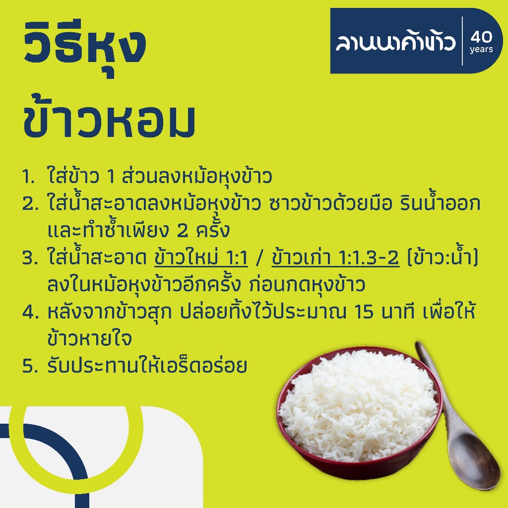 ข้าวตราฉัตร (5kg) ข้าวหอมมะลิ 100% (ใหม่ต้นฤดู/เก่ากลางปี/รักษ์โลก/Blackpink) 5กก. - 4