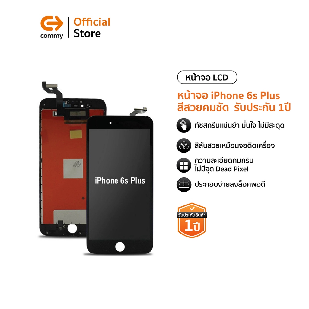 Commy หน้าจอไอโฟน6 s Plus หน้าจอ LCD จอ iphone จอมือถือ พร้อมทัชสกรีน LCD Display รับประกัน 1ปี