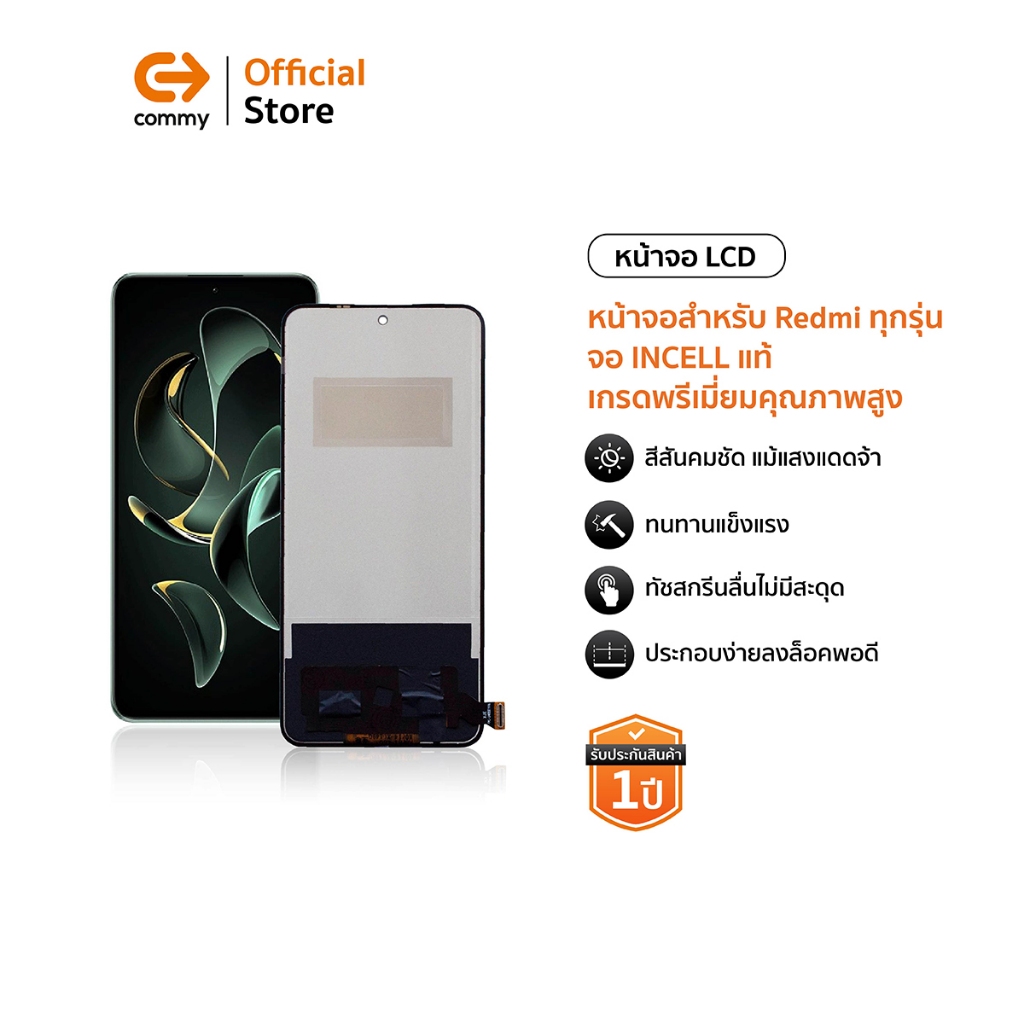 Commy หน้าจอเกรดพรีเมี่ยม จอแท้ จอINCELL จอ สำหรับ Redmi ทุกรุ่น สีสวย ทัชลื่น ติดตั้งง่าย รับประกัน 1ปี สำหรับ ทุกรุ่น