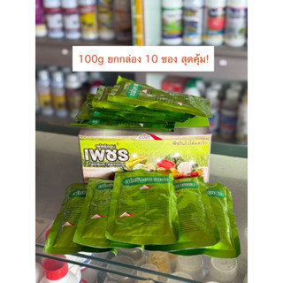 เฟตริลอนเพชร 100g 🌼ยกกล่อง🌼 10 ซอง บำรุงต้นพืช ธาตุอาหารรอง