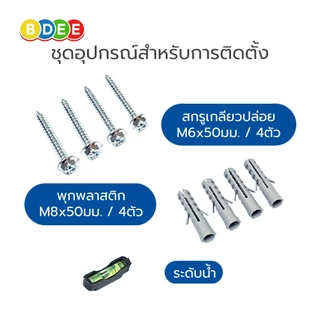 9SAT ชุดพุก+สกรูยึดหลังทีวีหลายขนาด ใช้ได้กับทีวีทุกยี่ห้อ มีให้เลือก 2 รุ่น