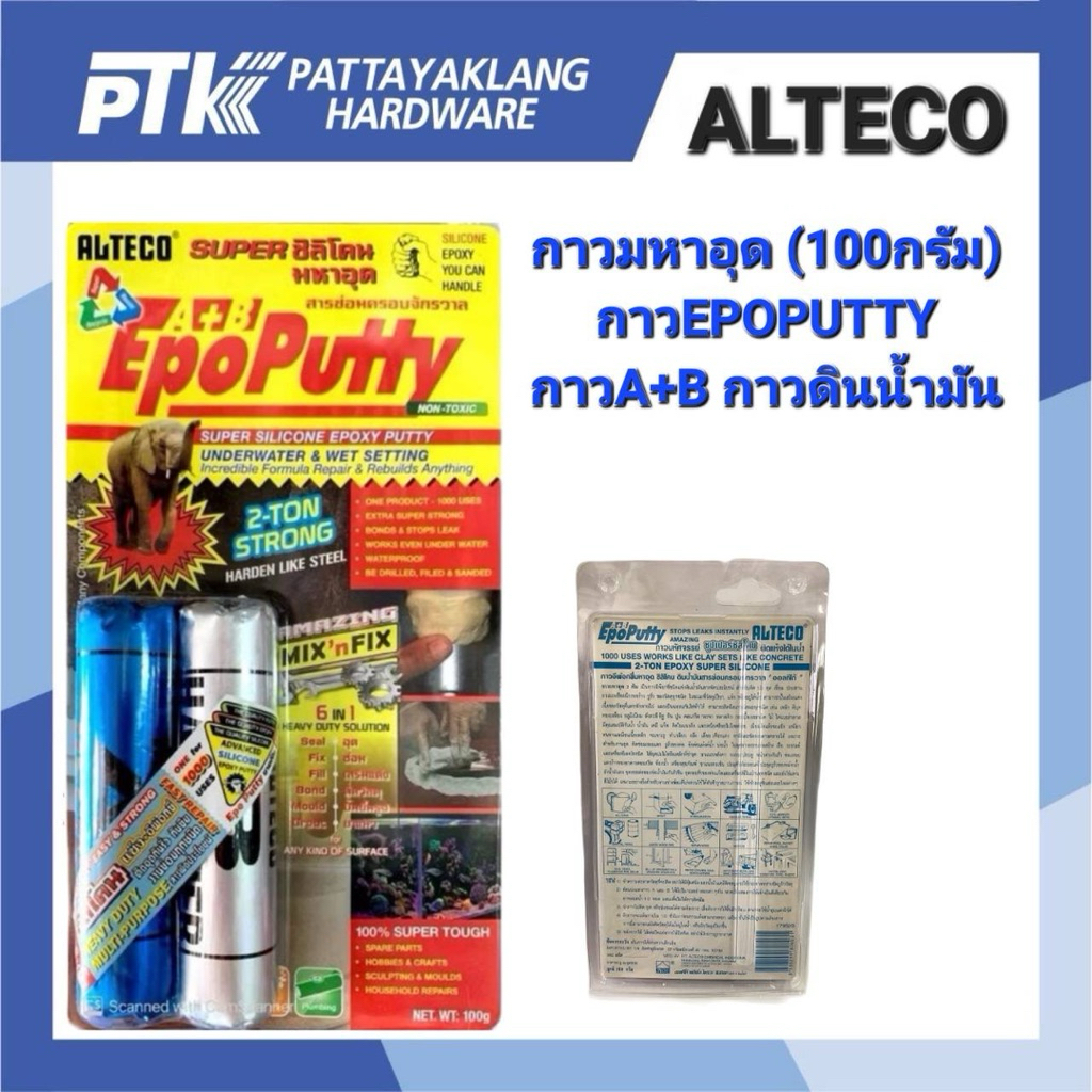 ALTECO กาวมหาอุด 100กรัม กาวEPOPUTTY กาวA+B กาวดินน้ำมัน