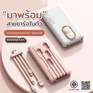 แบตสำรอง Power Bank 30000 mAh รุ่นQ10 แถมซองกันน้ำ มีสายในตัว4ห้ว พักง่าย สะดวกสุด powerbankCharger for Samsung iPhone