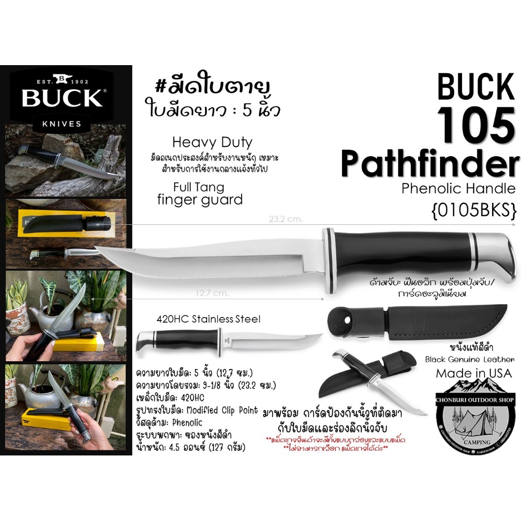 Buck 105 Pathfinder Phenolic Handle{0105BKS}#มีดใบตายใบมีดยาว 5 นิ้ว**สินค้าที่ร้านขายแต่ของแท้100%