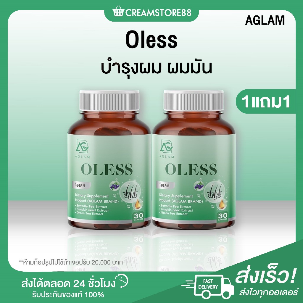 ┃สินค้าแท้มีบัตร┃💚 Oless Aglam โอเลส อะแกรม วิตามิน อาหารเสริม บำรุงผม ผมมัน อัญชัน ผมนุ่ม  สลวย