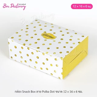 BoxDailivery กล่องจัดเบรค ไซส์ 12x16x6 cm. พิมพ์ลาย แพ็ค20ใบ
