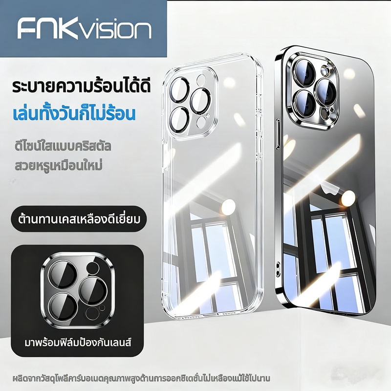 FNKvision เคสใสโฟน กันกระแทก หลากหลายรุ่น
